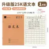 Livro de Exercícios do Ensino Fundamental 25K com Capa de Couro para Chinês, Matemática e Inglês, Incluindo Reconhecimento de Caracteres, Composição, Pinyin, Tianzi (Rede) Papel, Letra Pequena, Caderno de Exercícios, Caderno
