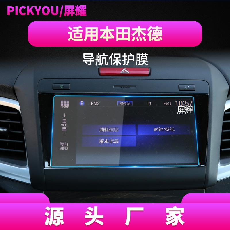 13-20款杰德导航膜7寸