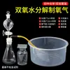 Equipamento de Produção de Dióxido de Carbono Gerador de Gás Oxigênio Hidrogênio Co2H2 Conjunto de Equipamentos para Experimento de Química do Ensino Fundamental