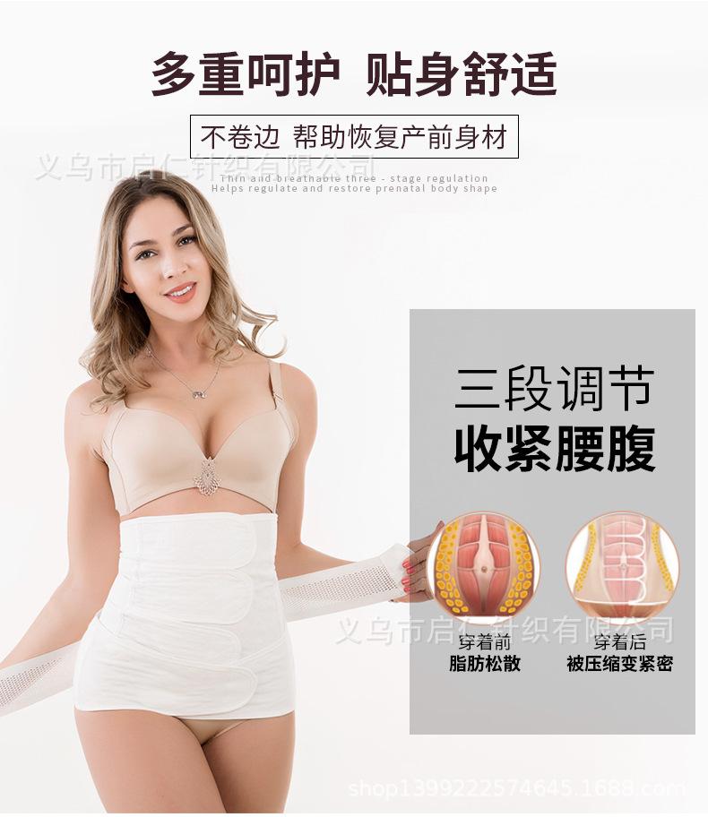 产后收腹带