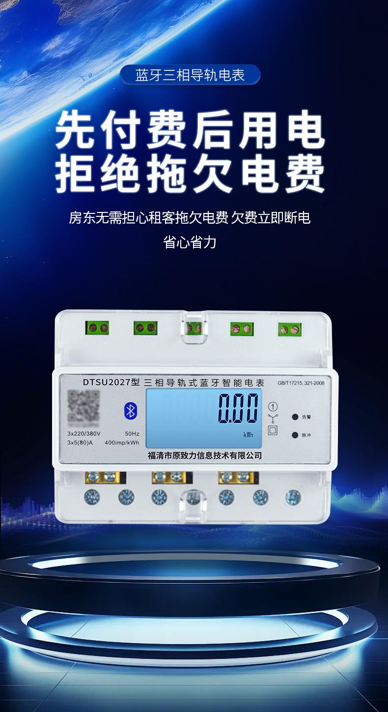 蓝牙三相壁挂电表_05.jpg