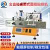 Etiquetadora automática de botellas redondas de sobremesa Rongfeng. Etiquetadora automática de botellas redondas.