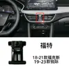 Soporte para Teléfono Móvil de Coche Ford Mondeo Focus Explorer Raptor Sharp Forrest Base Especial para Coche Especial