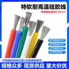 Fio de Silicone Extra Macio 30 28 24 22 18 16Awg Núcleo de Cobre Estanhado Resistente a Altas Temperaturas Fio Macio de Silicone para Aeromodelos