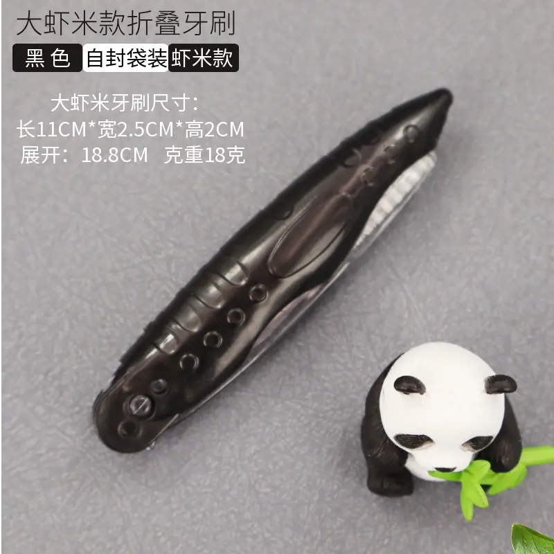 YIY大虾米折叠牙刷黑色1.png