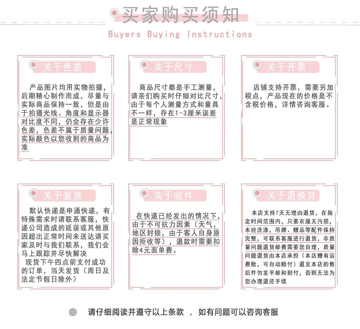 购买须知