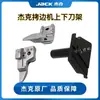 Adecuado para máquina overlock Jack E4 soporte de cuchilla superior e inferior soporte de cuchilla de máquina de coser overlock 798D C4 EX modelo universal