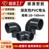 Codo de Suministro de Agua de PVC Gris Oscuro 90 Grados Plástico Accesorios Químicos Junta de Codo en Ángulo Recto Caja de Volteo Filtro Personalizado