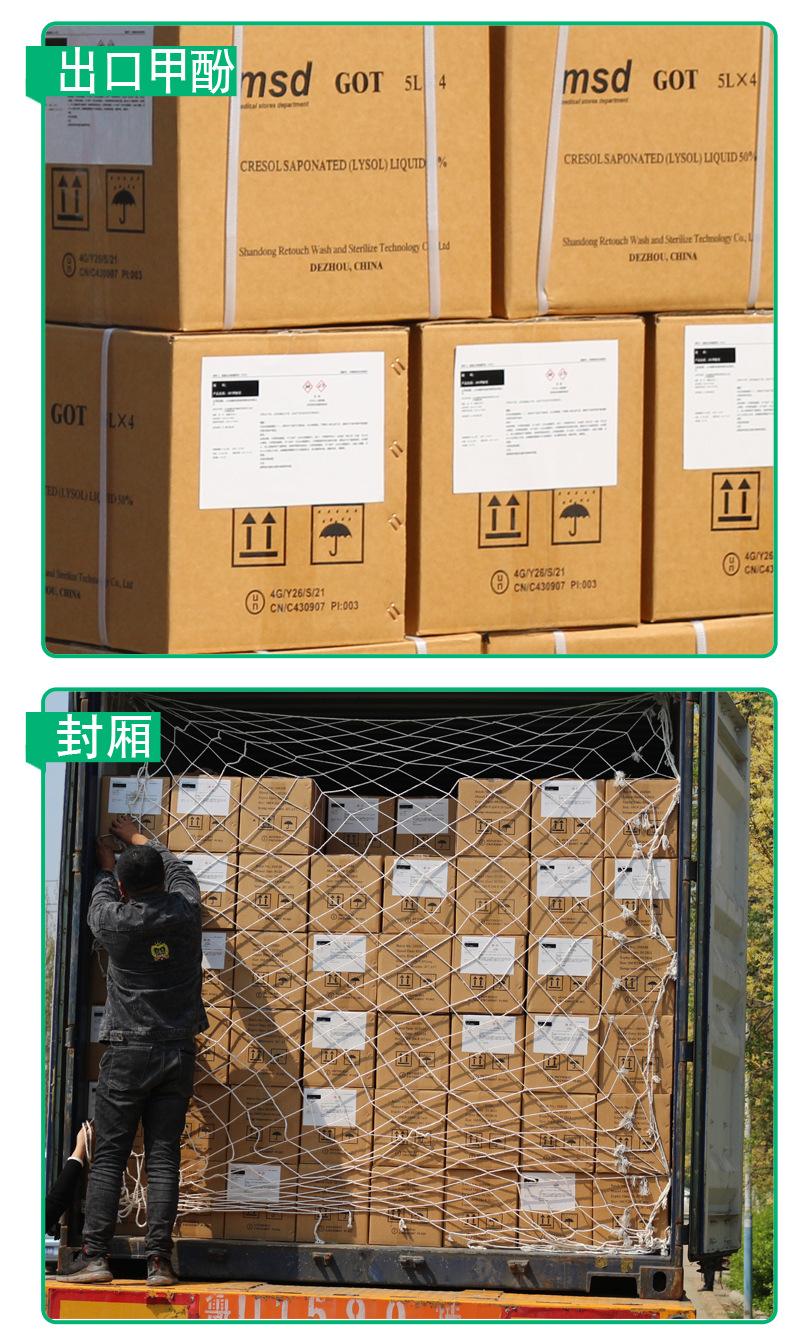 出口甲酚照片