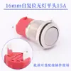 Interruptor de botón metálico 16/19/22 mm alta corriente impermeable reinicio automático autobloqueante 15A20A botón de encendido de arranque
