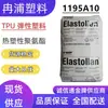 TPU Alemán Shanghai BASF 1195A10 Grado para Moldeo por Inyección y Extrusión Elastómero de Poliuretano de Alta Resistencia a la Tracción, Resistente al Desgaste y Anti-UV