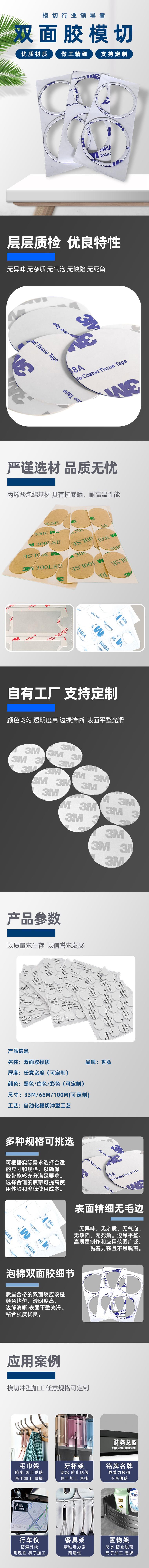 电商详情页亚克力双面胶模切 .jpg