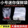 Bolsa Desechable Mini Pequeña Transparente Delgada Boca Plana Redonda Empaque para Condimentos Frutas Comida Bolsa Conservación Frescura Fabricante