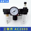 Yadke tipo AFC2000 procesador de fuente de aire de dos piezas AFR2000 filtro válvula reguladora de presión AR separador de aceite-agua