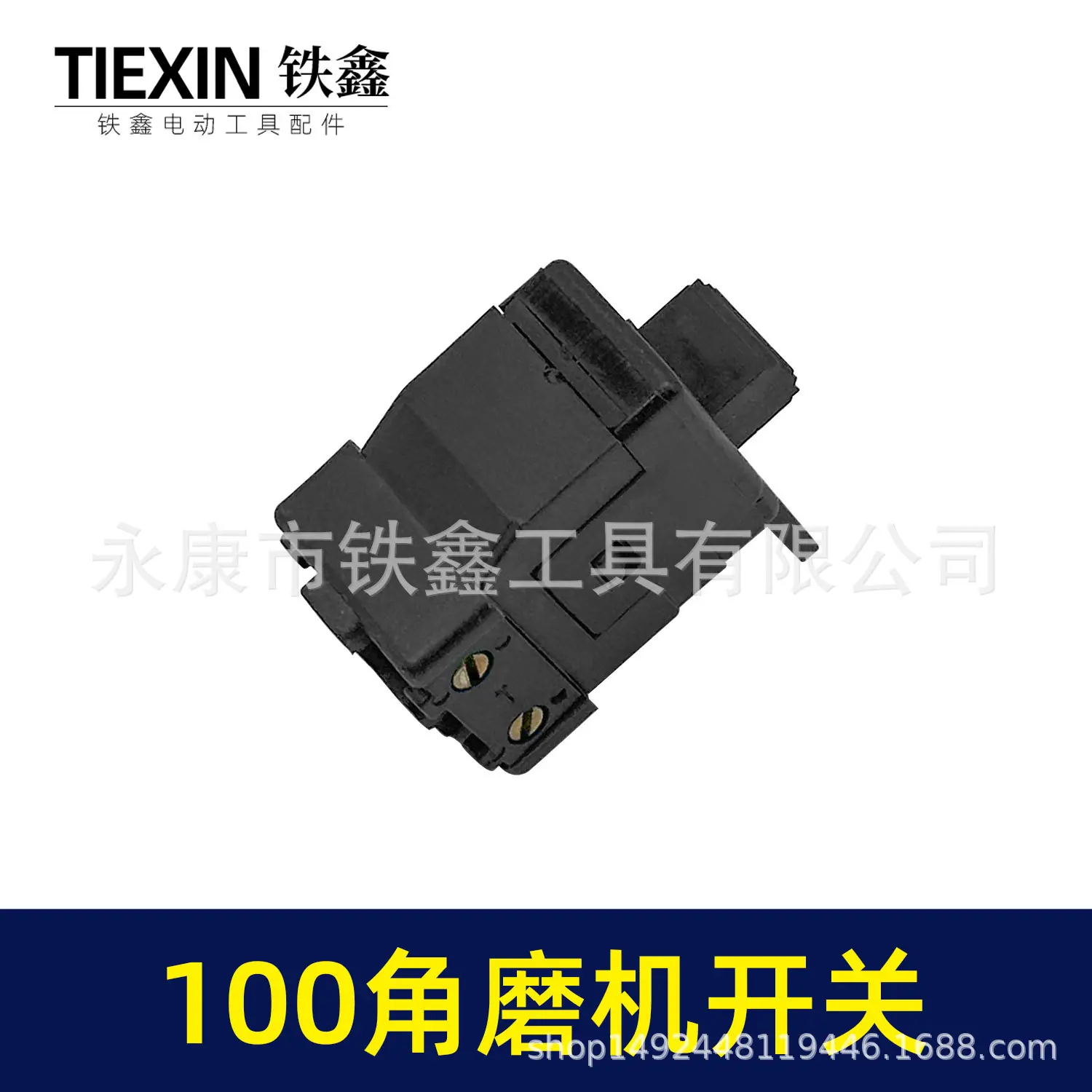 100角磨机开关-00731-4.jpg