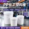 Cubos de plástico químico de PP al por mayor en stock, resistentes al calor y a las caídas, adecuados para almacenamiento y transporte, cubos para fertilizantes y pintura con tapas, disponibles en varios tamaños