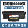 Adecuado para tambor Pantum TO-418 P3030D P3308DN/DW cartucho M6708DN DW M7108DN DW