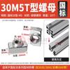 Tuerca T estándar europeo 20-30-40-45 tuerca de barco bloque tuerca T m4-m5-m6-m8 perfil de aluminio tuerca T