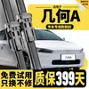 Adequado para palhetas do Geely Geometry A, tiras de borracha silenciosas de fábrica original, palhetas de limpador para os modelos 2019/2020/2021/2022/2023