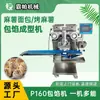 Equipo de Producción de Pastel de Pollo de Gran Capacidad P160, Máquina Automática de Relleno y Formado de Pan Mochi, Venta al por Mayor por Fabricante