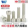 Tornillos Cilíndricos de Acero Aleado de Alta Resistencia Grado 12.9 Pengchi Chapados en Níquel con Cabeza Hexagonal y Tornillos de Cabeza Cilíndrica M2-M10
