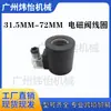 Bobina de Válvula Solenoide 31,5mm-72mm Núcleo de Cobre Bobina Hidráulica AC220V DC24V Acessórios para Escavadeira