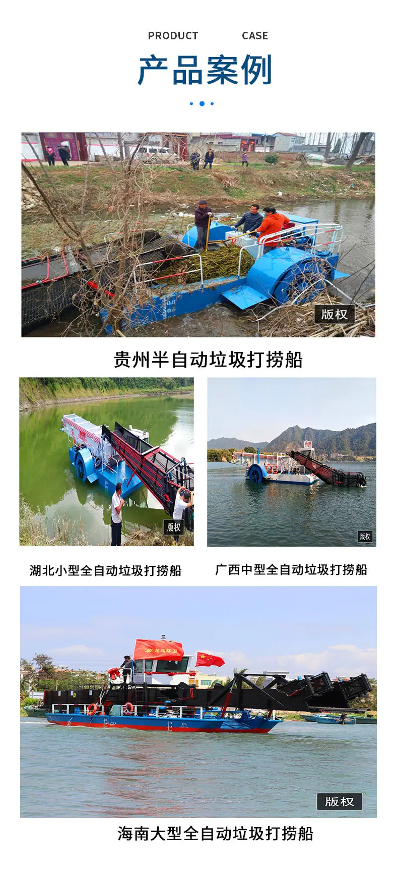 垃圾打捞船产品案例.jpg