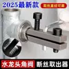 Extractor de Hilo para Válvula de Ángulo de Grifo, Herramienta para Quitar Tornillos Rotos de Tubería de Agua, Llave de Grifo Universal, Rosca Izquierda, Modelo Nuevo