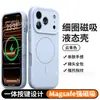 2026 Nuevo Upgrade Magsafe Funda de Silicona Líquida para Teléfono Apple Puede Grabar Patrón LOGOTIPO Personalizado 18PM