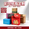 Caixas de papelão ondulado impressas em cores para uso comercial, caixas de presente para feriados e caixas com design personalizado, feitas de material espesso e resistente à pressão, com impressão de logotipo