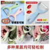 Pelador Engrosado Afilado de Acero Inoxidable para Uso Doméstico, Adecuado para Pelar Melones, Frutas y Patatas, Pelado Súper Rápido