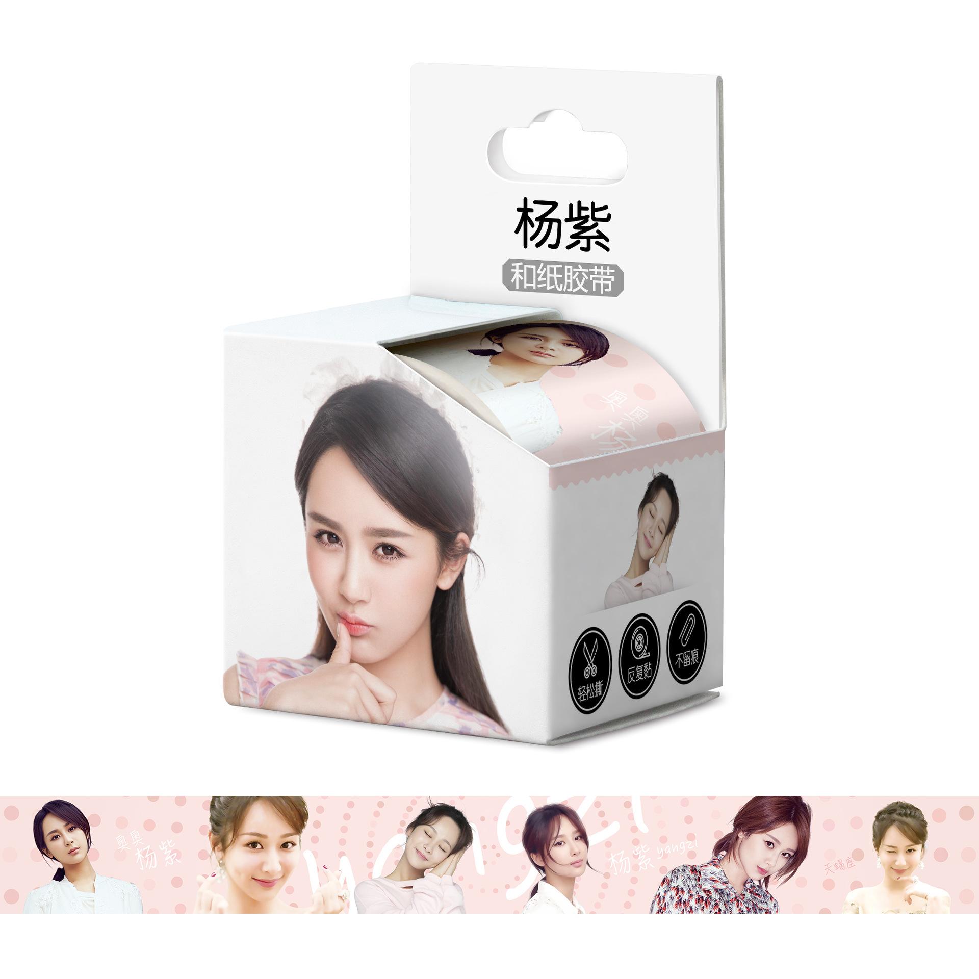 和纸胶带盒子4cm效果杨紫.jpg