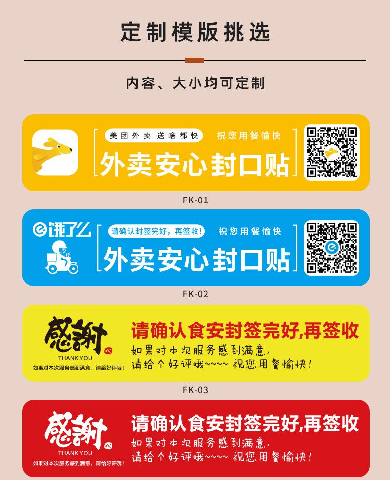 外卖封口贴定制模版_01