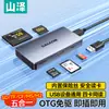 Lector de Tarjetas Shanze Usb3.0 Sd/Tf/Type-C Cámara Ccd Monitoreo Almacenamiento de Grabación Transmisión de Alta Velocidad