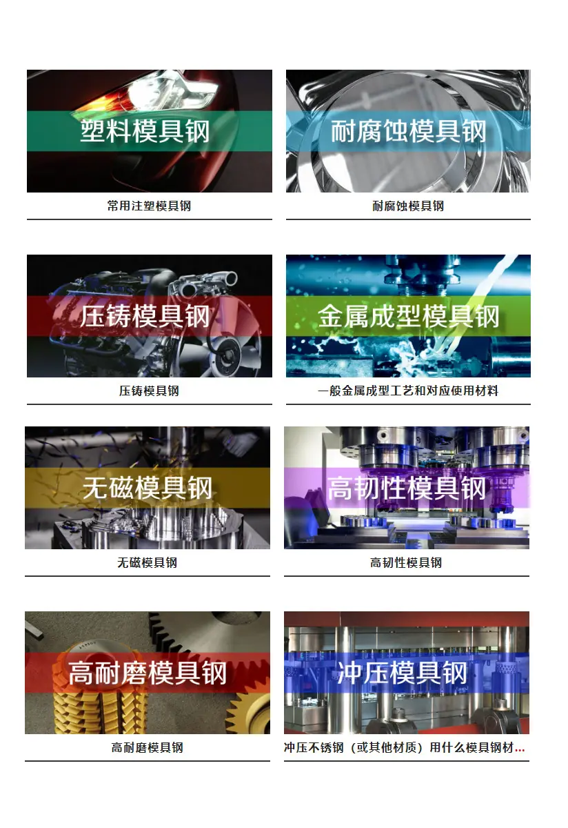 2026年模具钢通用详情4