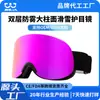 Fábrica de Origen Gafas de Esquí Personalizadas para Soporte OEM Doble Capa Antivaho y a Prueba de Viento Gafas de Esquí para Adultos Hombres y Mujeres