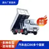 Exportar Inventario de Stock Disponible: Camión de Transporte Pequeño de Plataforma Plana, Volquete, Vehículo de Transporte con Ruedas 4*2