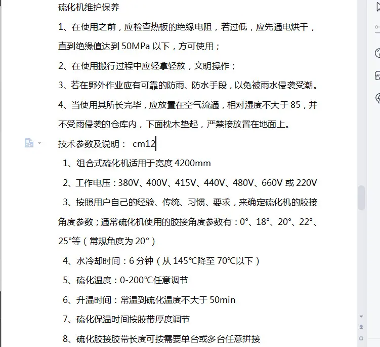 硫化机1