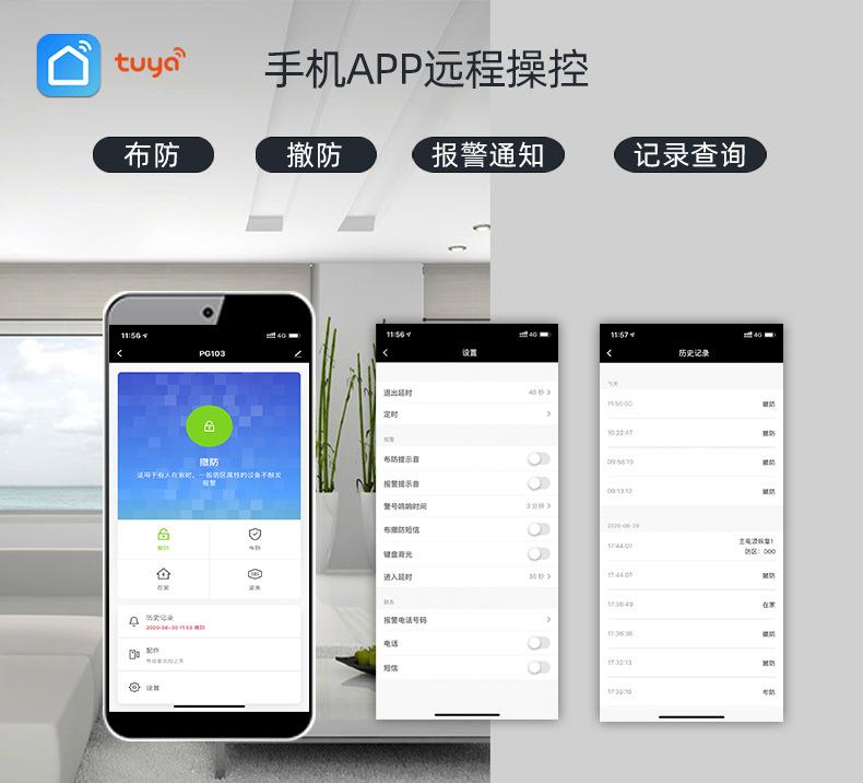 防盗报警主机