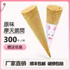 Cono para Helado Cono Crujiente Rollo de Huevo Waffle Cáscara de Helado Crujiente Barril Crujiente Cono Mediano 400