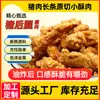 Productos Semi-Terminados de Cerdo Crujiente Pequeño Fabricante de Procesamiento Personalizado Pollo Encurtido Cerdo Crujiente Pequeño Ingredientes para Hot Pot, Barbacoa, Comida Rápida