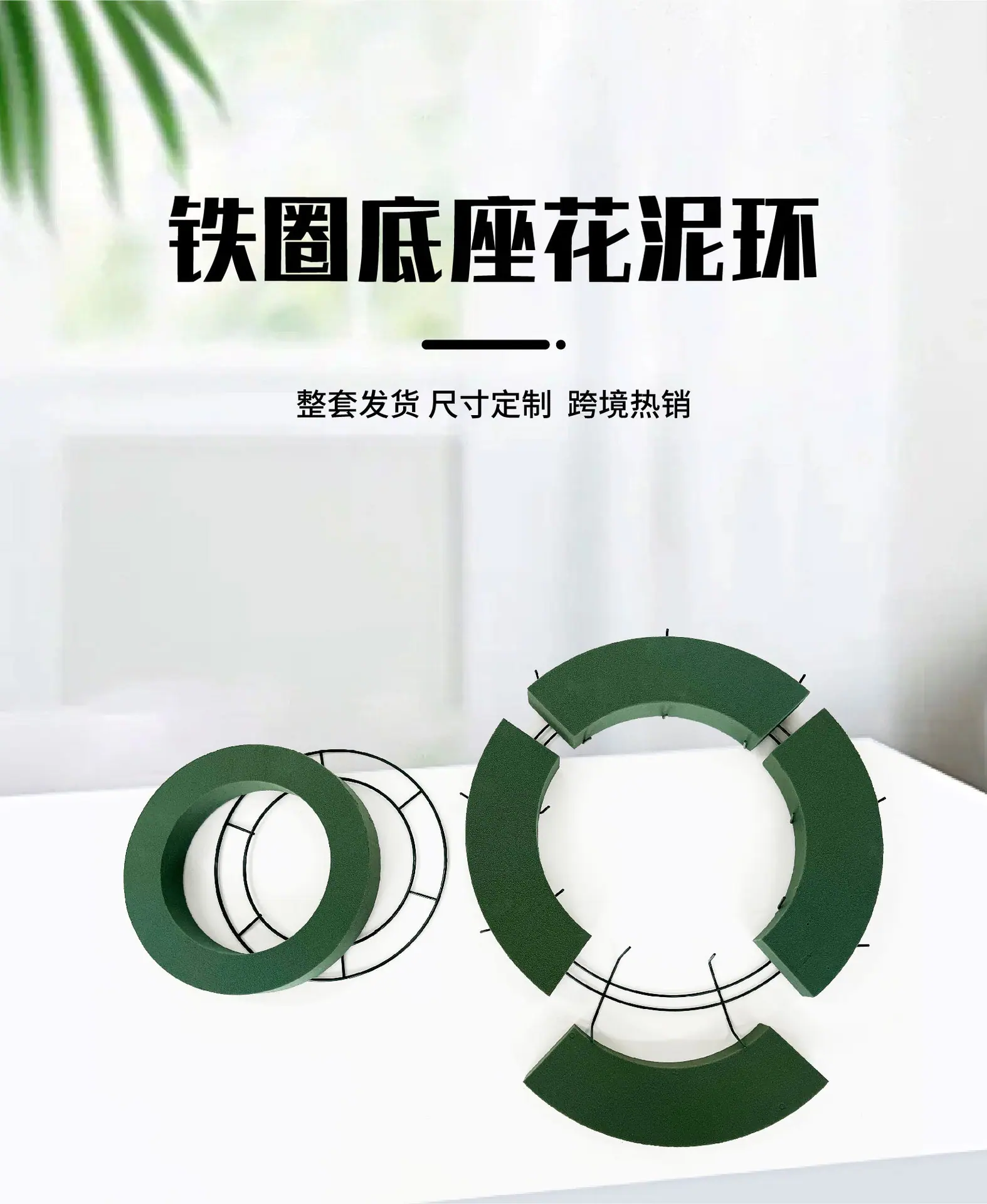 2026.2.4铁圈底座花泥环详情_画板 1.jpg