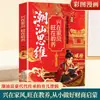 Versão em quadrinhos de "Tianzhizizi" - Um livro sobre o pensamento de Chaoshan, edição autêntica. "Prosperidade vem de boas tradições familiares, sucesso vem de criar bem os filhos." Um livro sobre educação financeira e de negócios para crianças