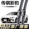 Limpadores de para-brisa dianteiros sem moldura originais GAC Trumpchi Shadow Leopard, adequados para modelos mais antigos, limpadores de para-brisa dianteiros silenciosos de alta definição
