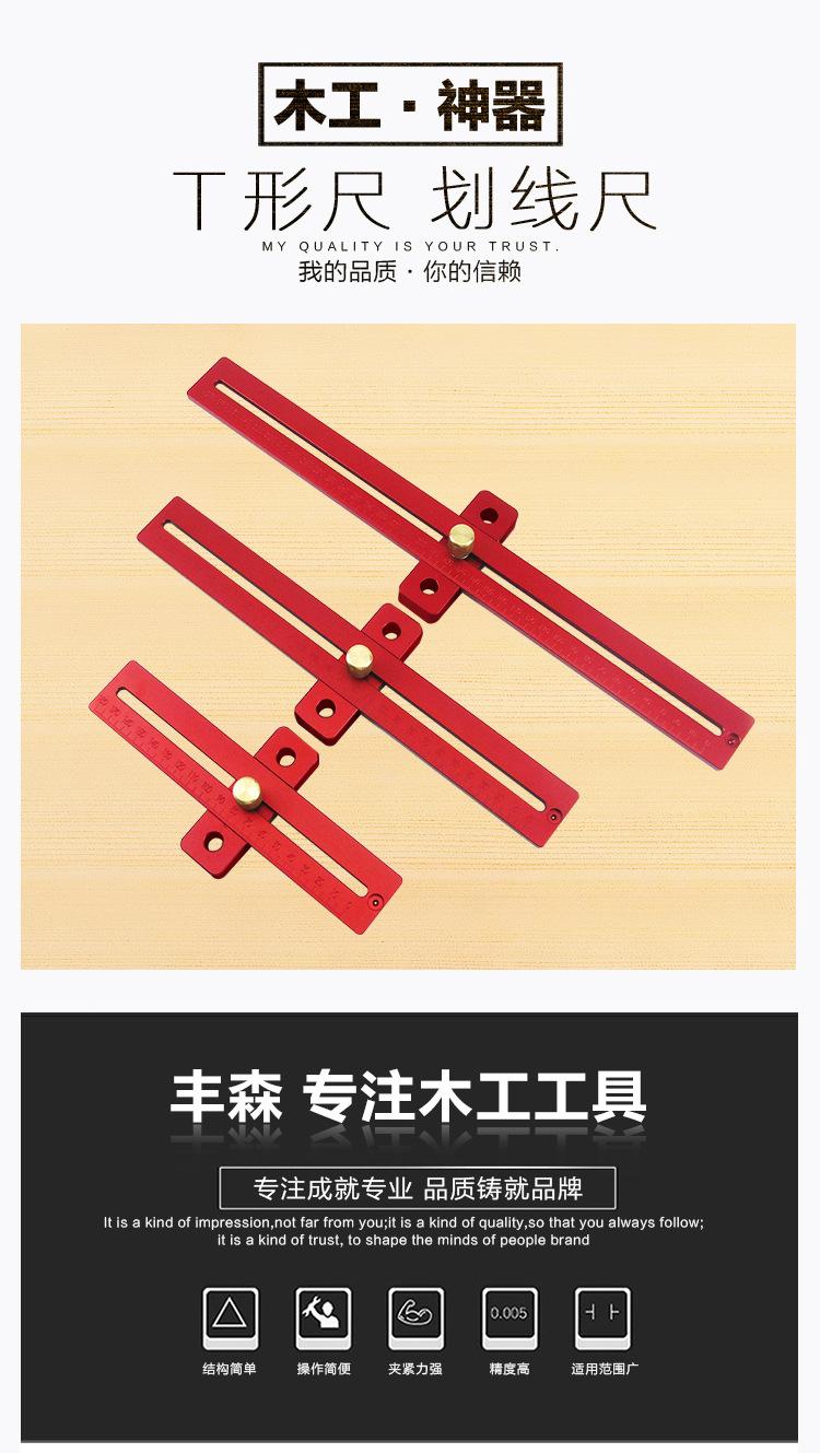 T型尺划线尺_01