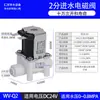 Válvula Solenoide Purificador de Água Nanyang Dayang para Máquinas de Água Domésticas 24V Válvula Solenoide de Entrada e Saída de Água Suja de 2 Vias 3 Vias Interruptor de Alta e Baixa Pressão