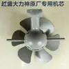 Extractor de cocina Yuesheng, ventilador de campana extractora, ventilador de ventilación, motor