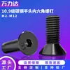 Tornillos de Acero al Carbono de Alta Resistencia 10.9 de Cabeza Avellanada Hexagonal Hueca Negro Tornillos de Cabeza Plana Hexagonal Hueco M2M4M5M