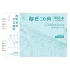 Cuaderno de Vocabulario en Inglés Usando el Método de la Memoria de Ebbinghaus, con una Cubierta Reversible, para Dictado en Inglés y Memorización de 10 Palabras al Día