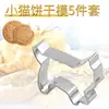Conjunto de 5 Peças de Anel Moldador para Biscoitos de Gato e Mousse em Aço Inoxidável Ferramenta de Pressionar Fondant para Assar DIY com Relevo